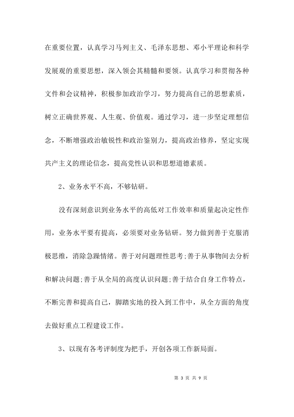 （精选）行政效能建设个人自查报告_第3页