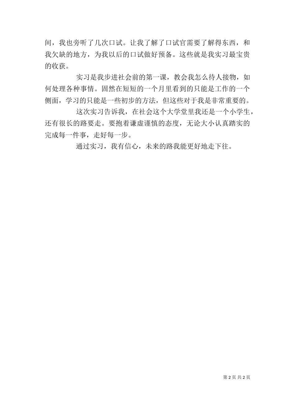 有关办公室助理自我评价模板_第2页