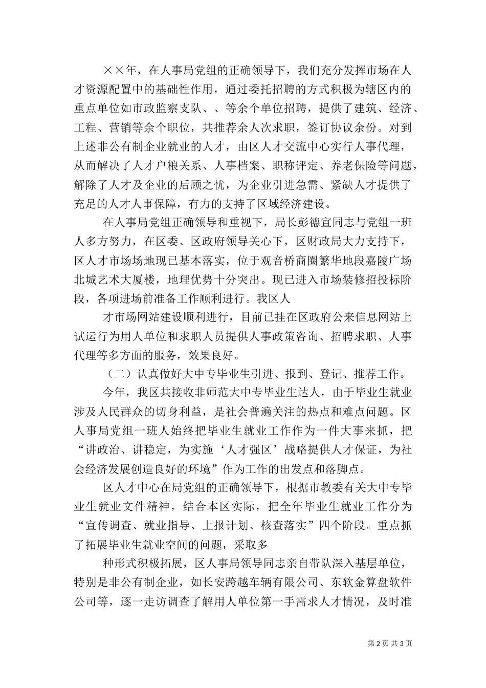 人才交流中心工作总结（三）_第2页