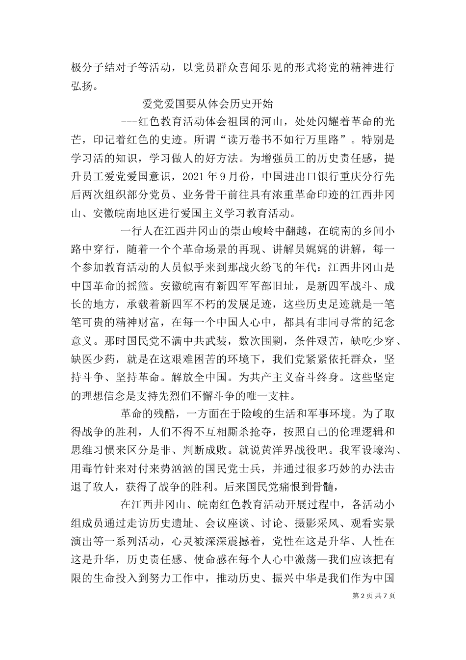 红色教育心得体会（二）0_第2页