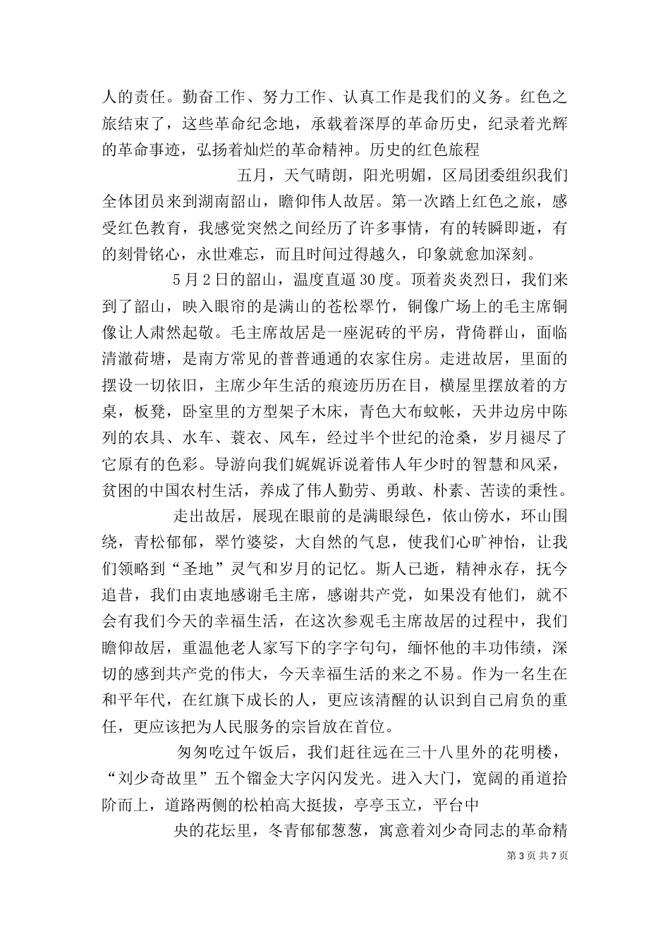 红色教育心得体会（二）0_第3页