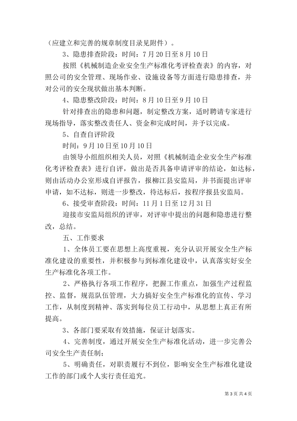创建安全生产标准化工作实施方案（四）_第3页