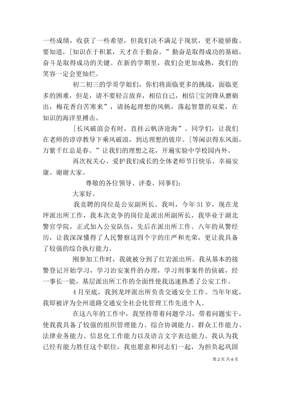 演讲稿格式简短范文【三篇】_第2页