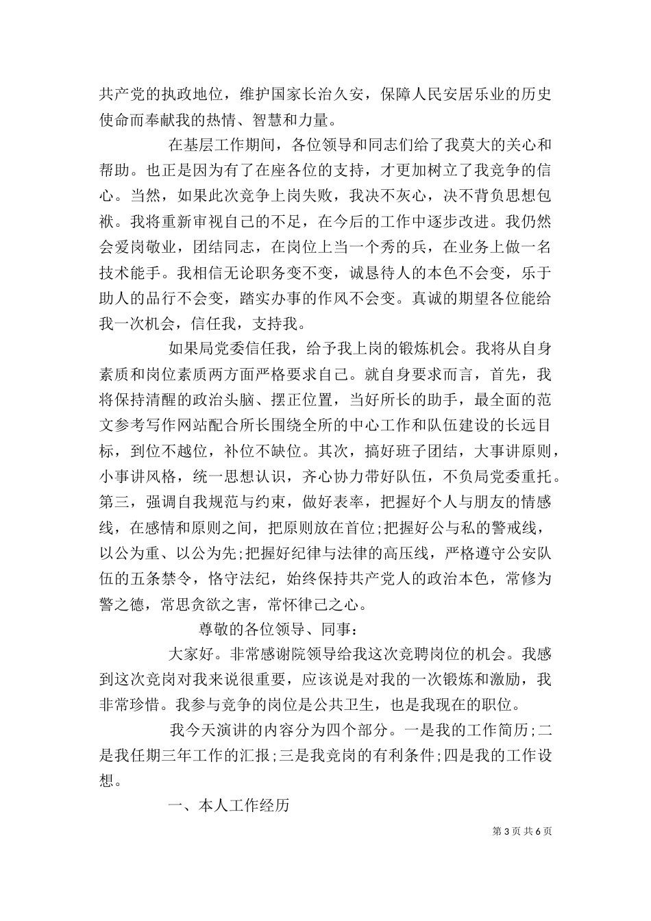演讲稿格式简短范文【三篇】_第3页