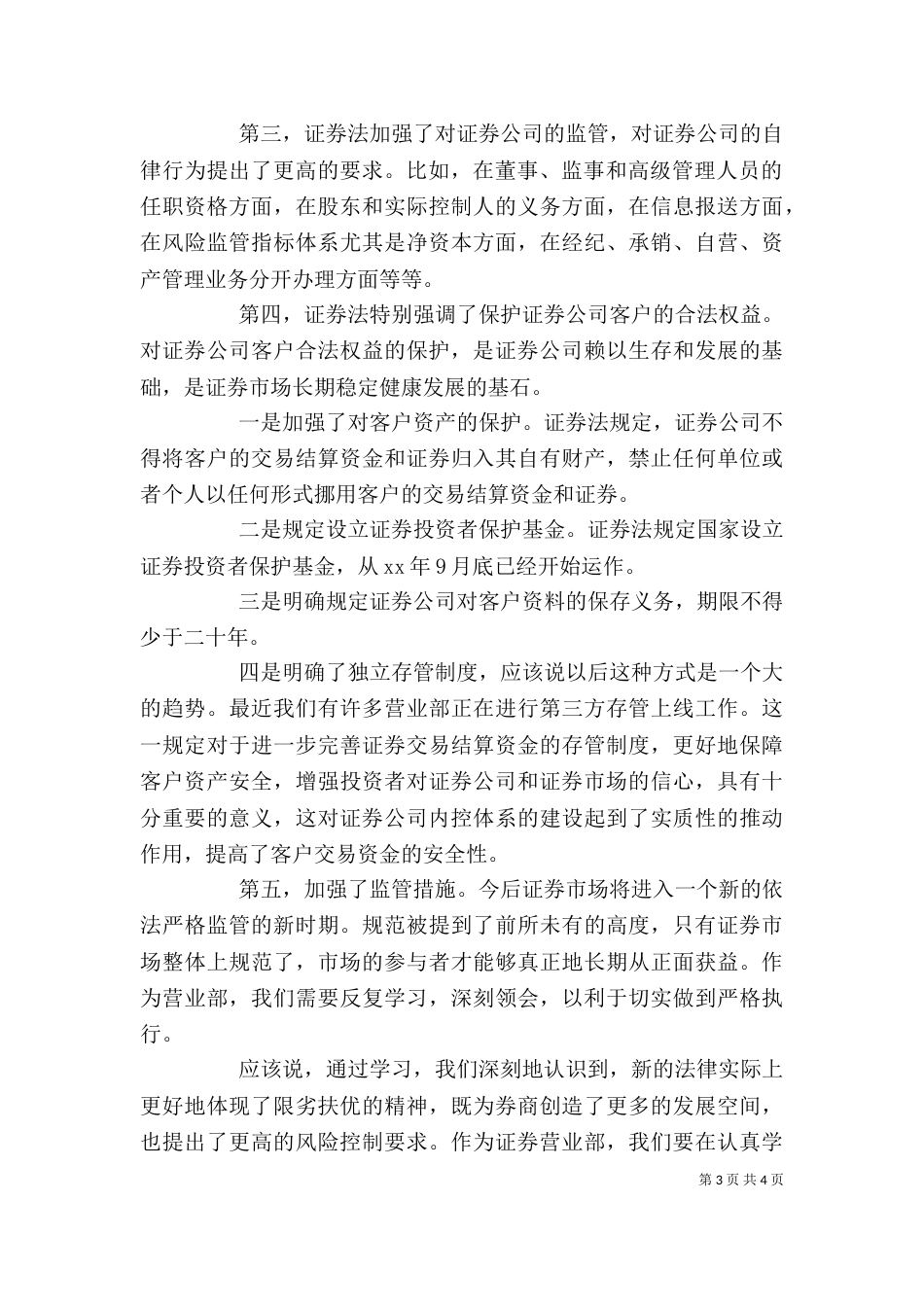 公司法学习心得（四）_第3页