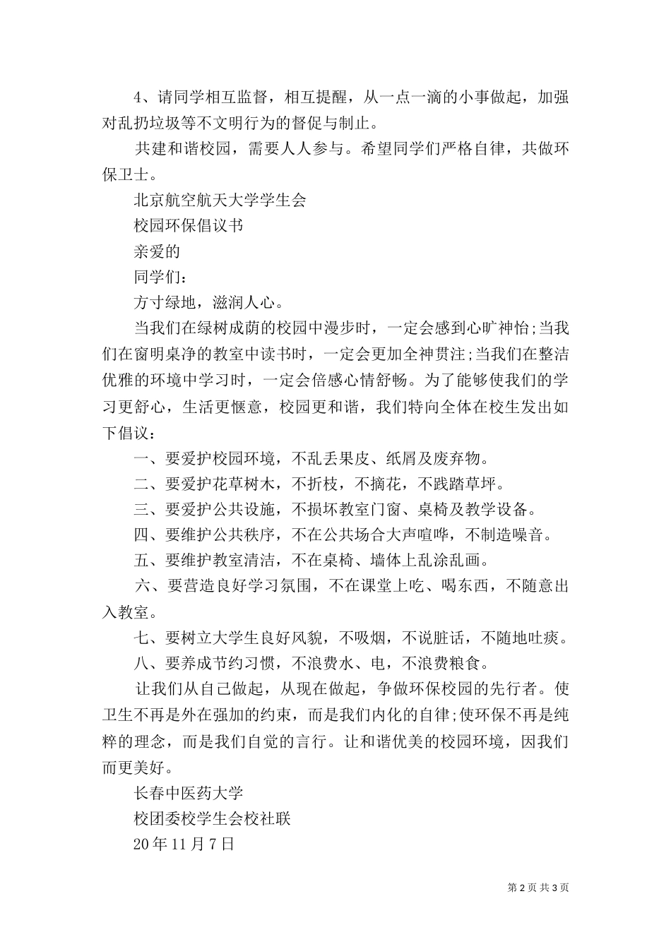 环保倡议书【推荐】_第2页