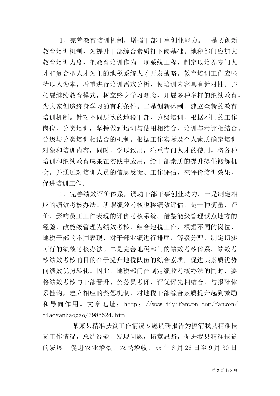 地税局队伍建设情况调研报告（一）_第2页