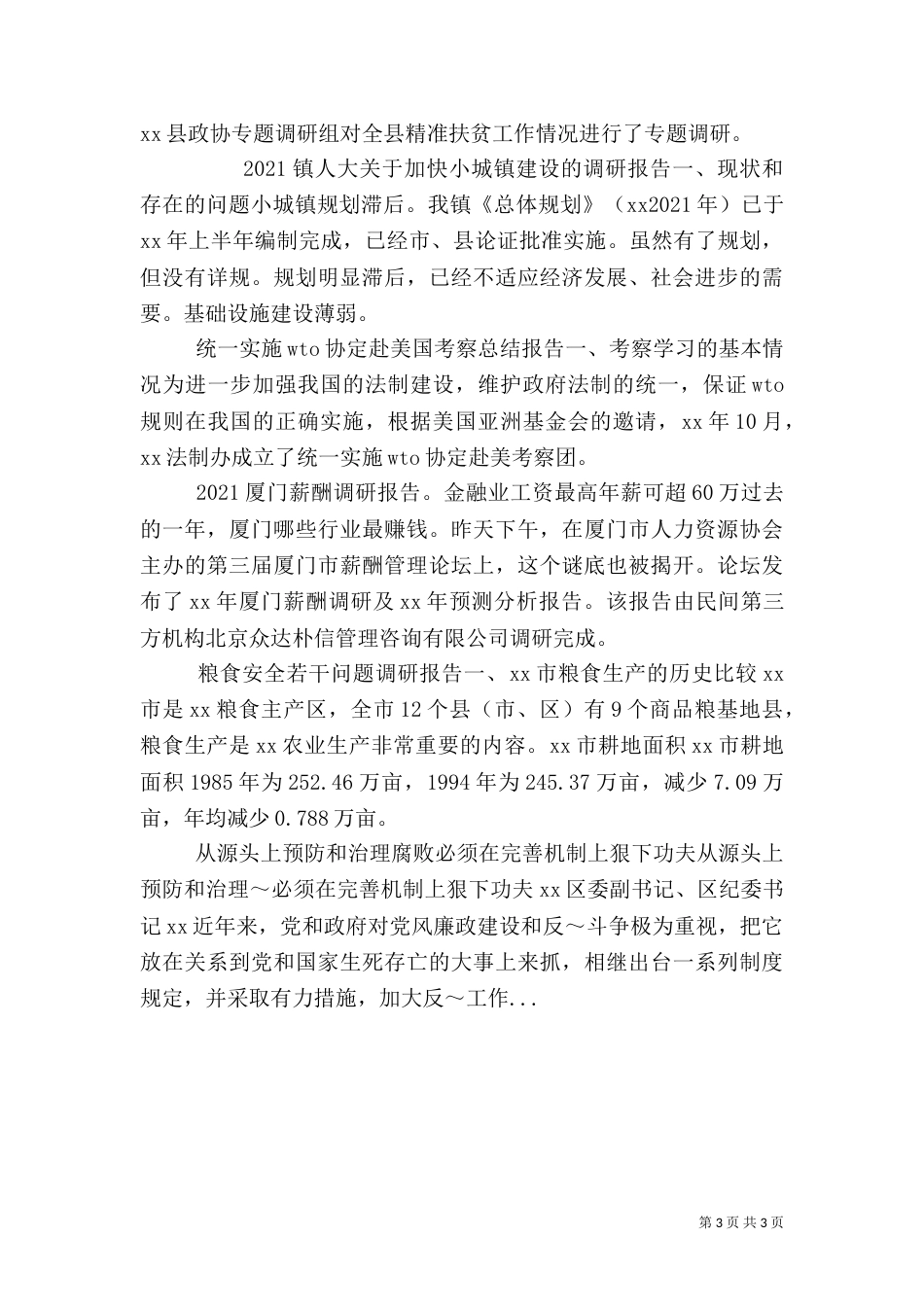 地税局队伍建设情况调研报告（一）_第3页