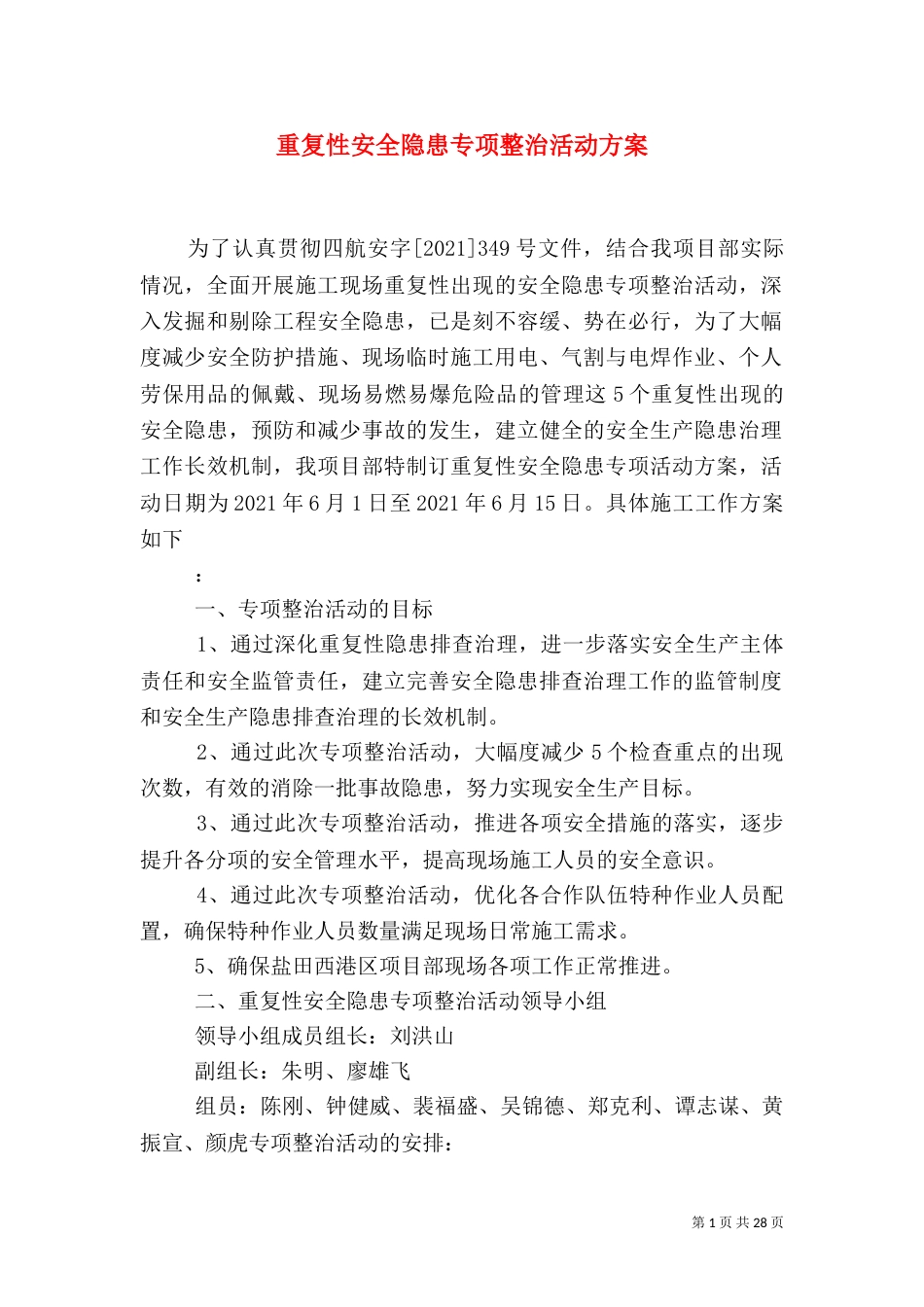 重复性安全隐患专项整治活动方案_第1页