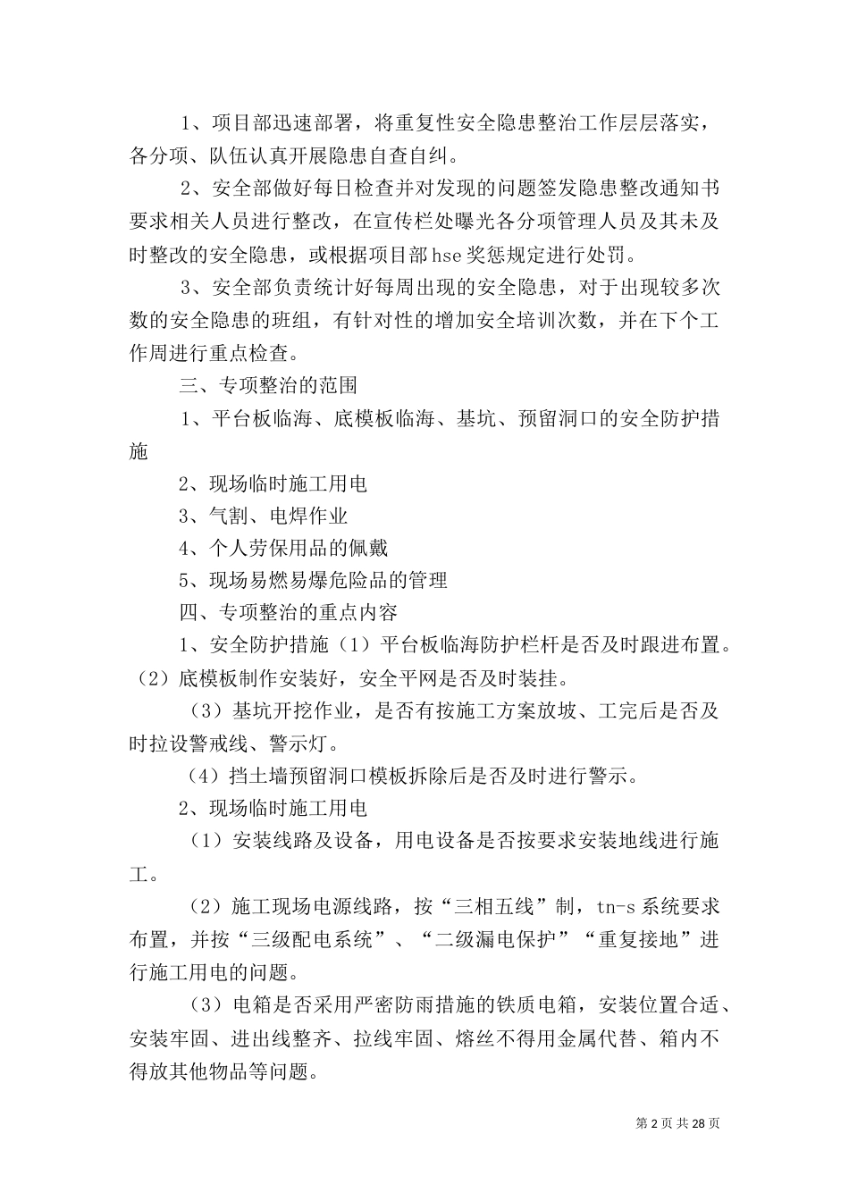 重复性安全隐患专项整治活动方案_第2页