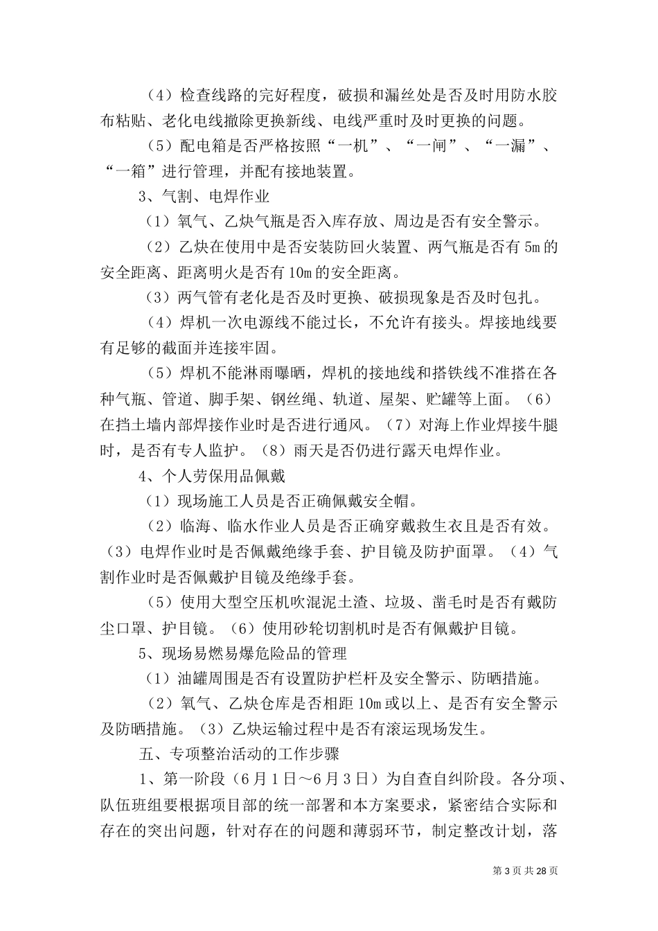 重复性安全隐患专项整治活动方案_第3页