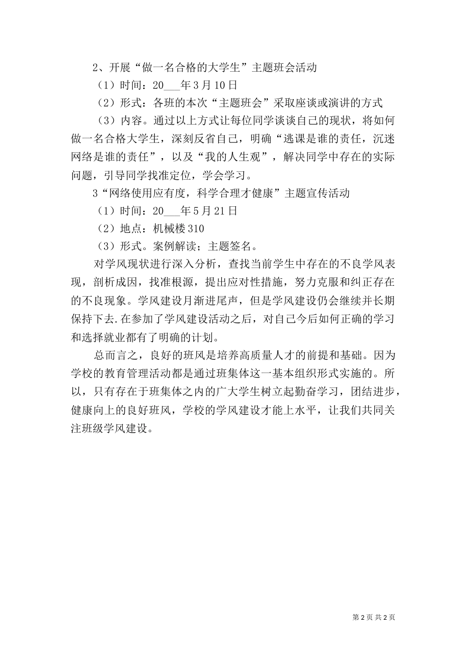 学风建设活动总结范文_第2页