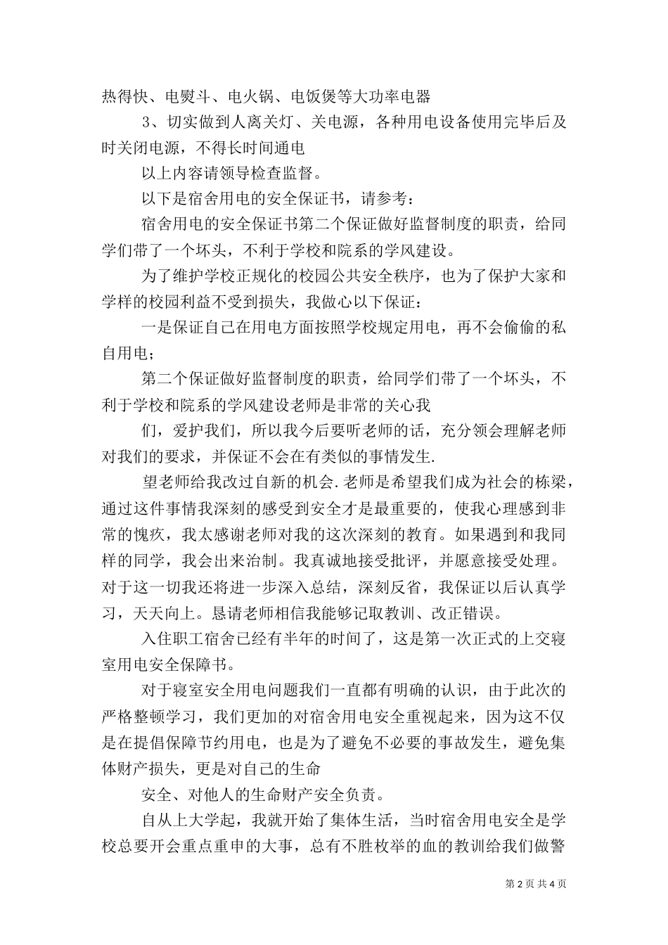 总结保证用电安全的四个基础要素_第2页