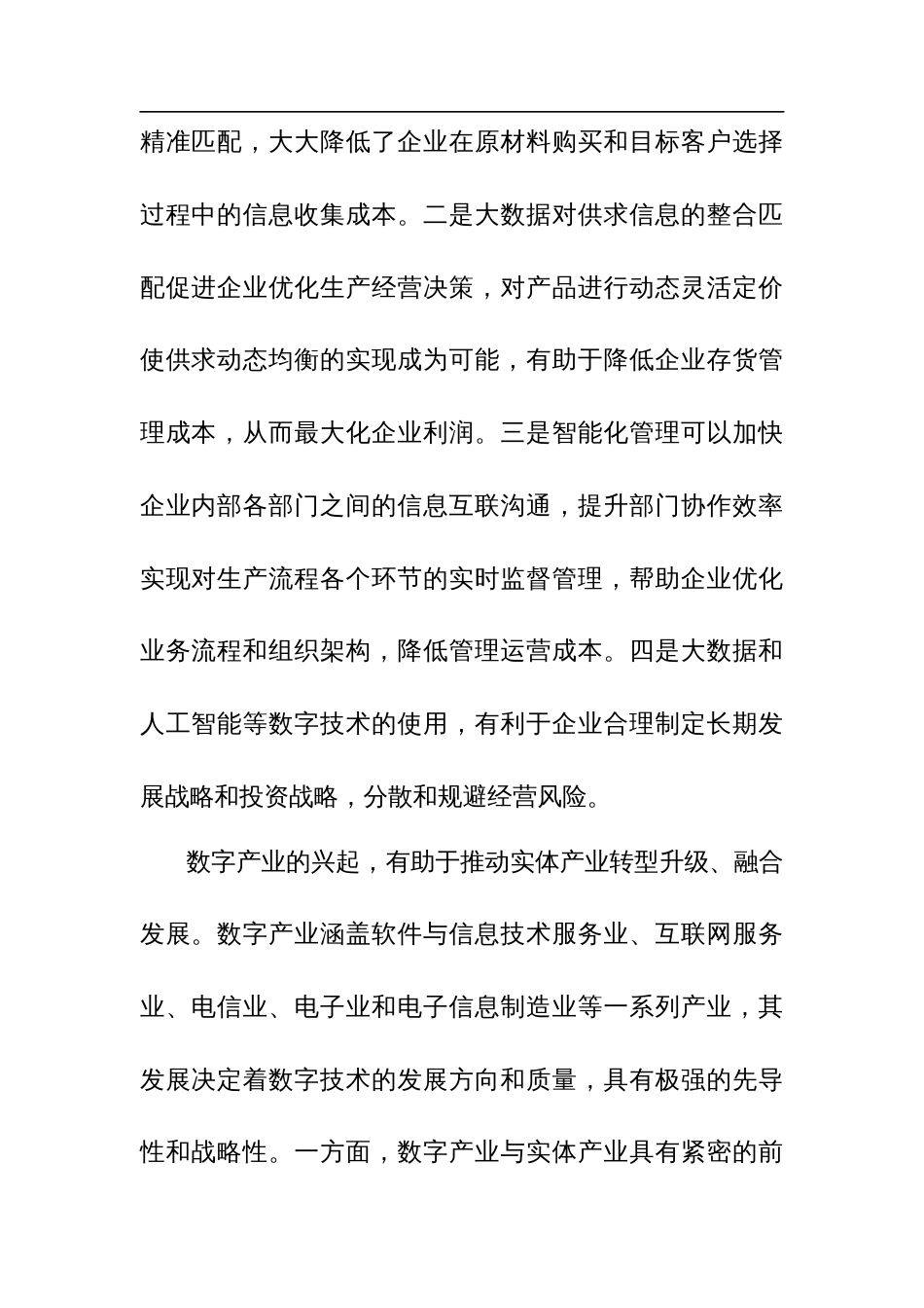 2023年心得体会数字经济赋能实体经济高质量融合发展_第2页