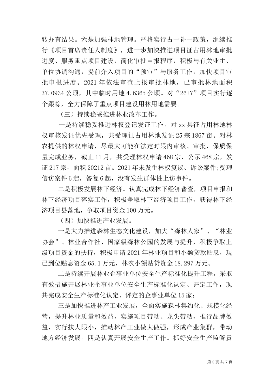 林业局2021年工作总结及2021年工作计划（二）_第3页