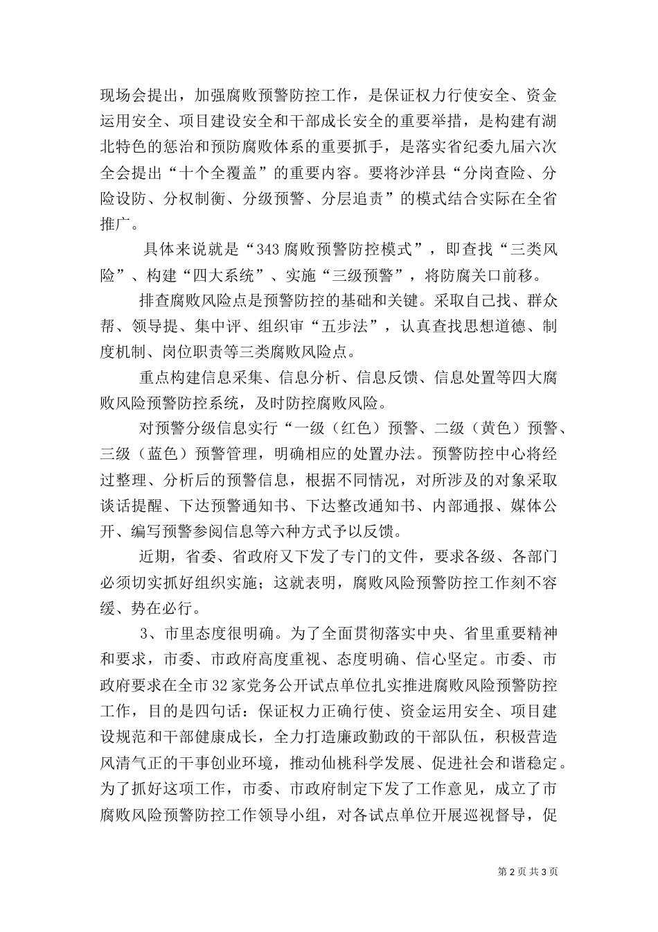 风险防控动员讲话（一）_第2页