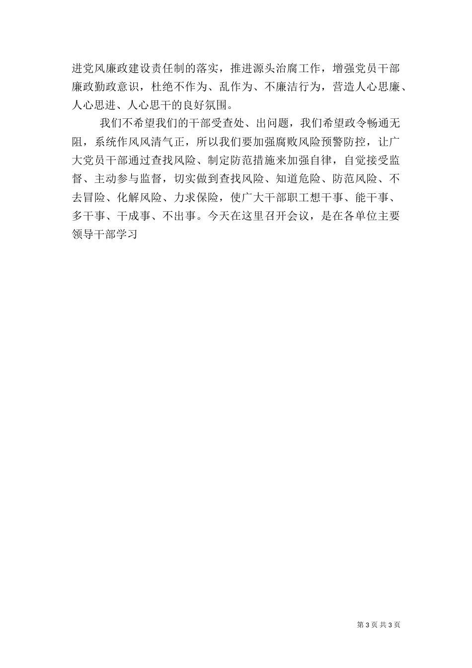 风险防控动员讲话（一）_第3页