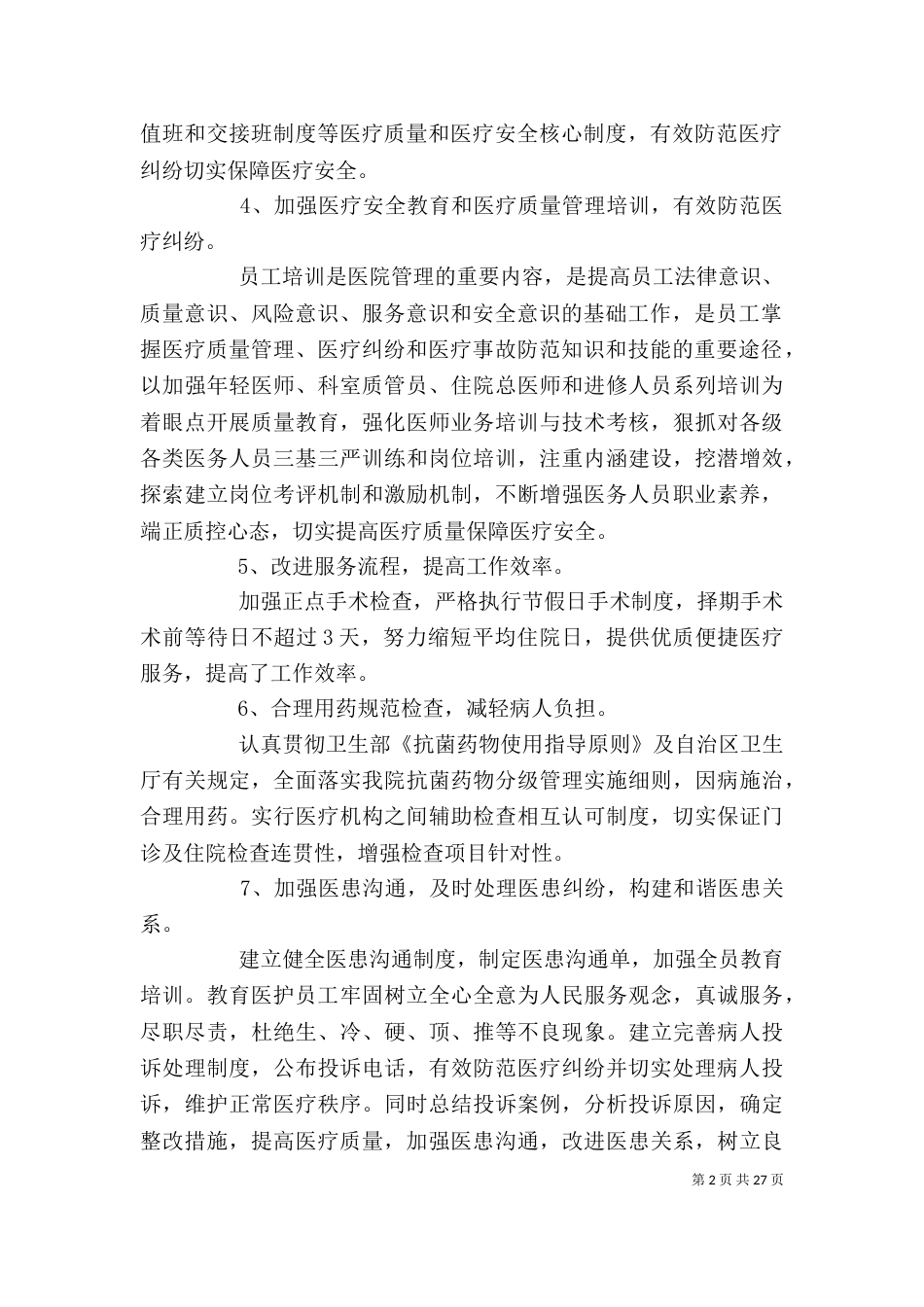 医院医务科述职报告范本模板_第2页