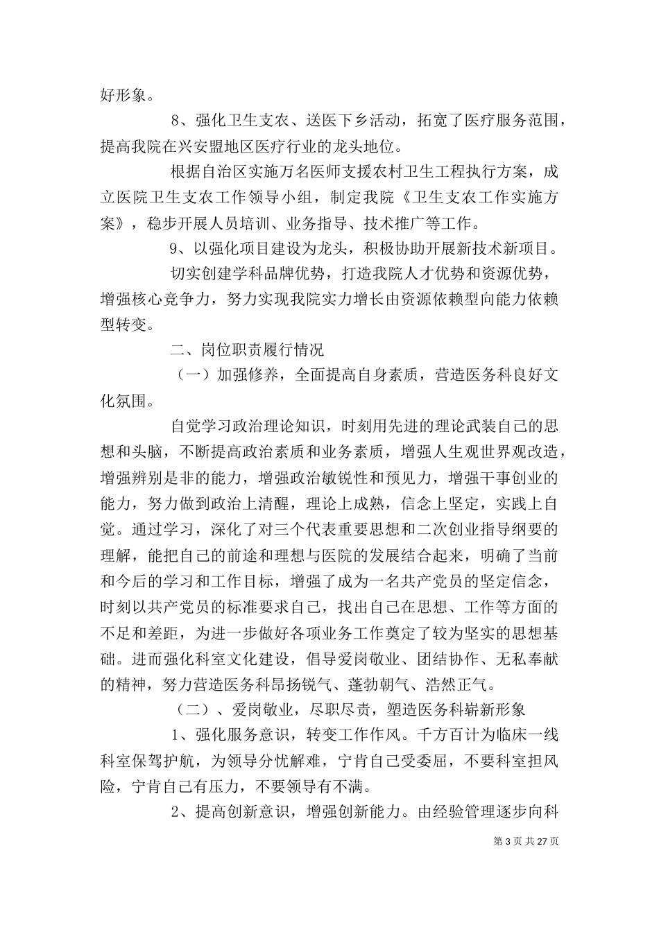 医院医务科述职报告范本模板_第3页