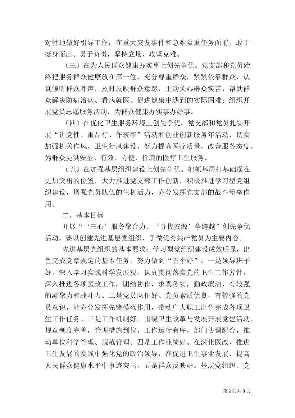 疾控中心创先争优活动实施方案（一）_第2页