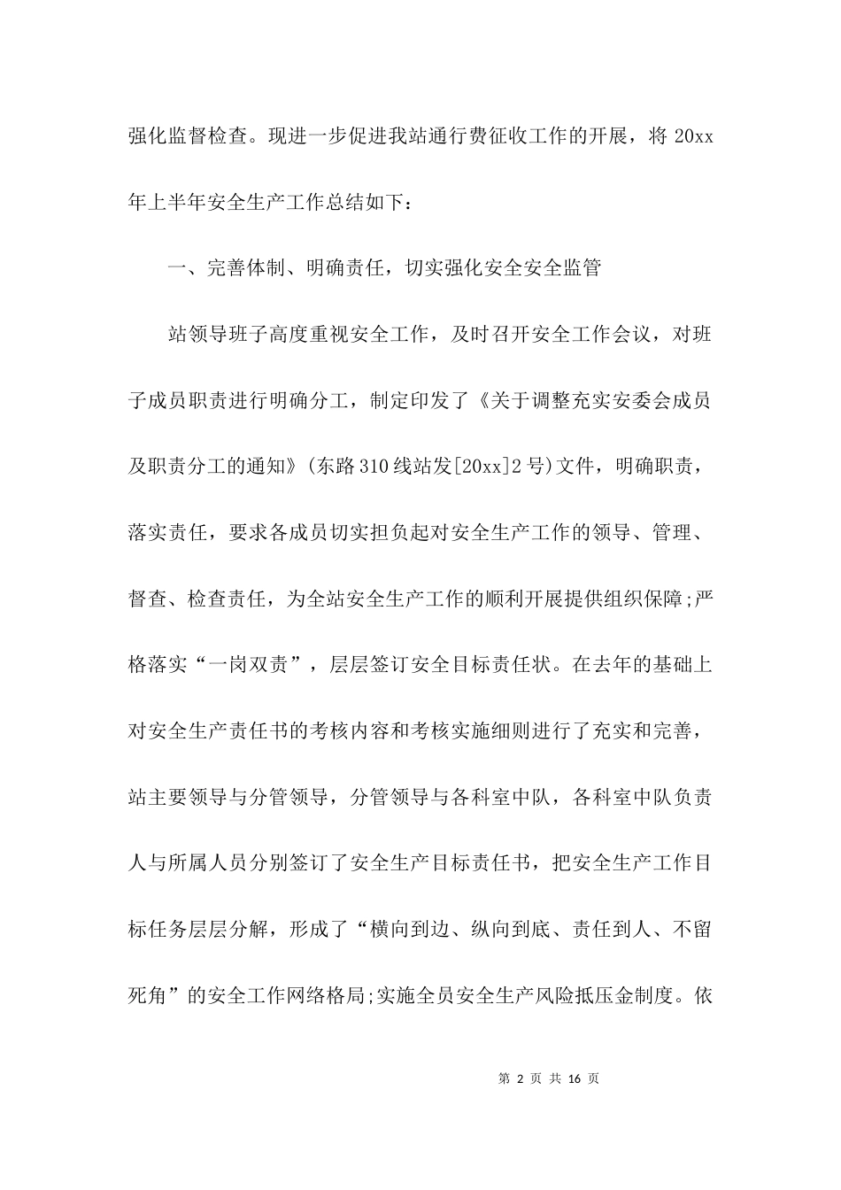 （精选）安全生产半年工作汇报_第2页