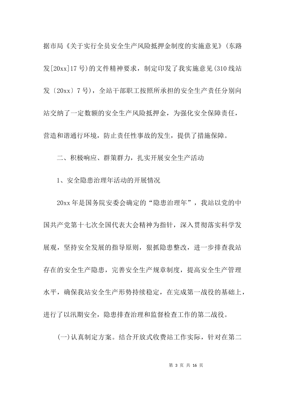 （精选）安全生产半年工作汇报_第3页