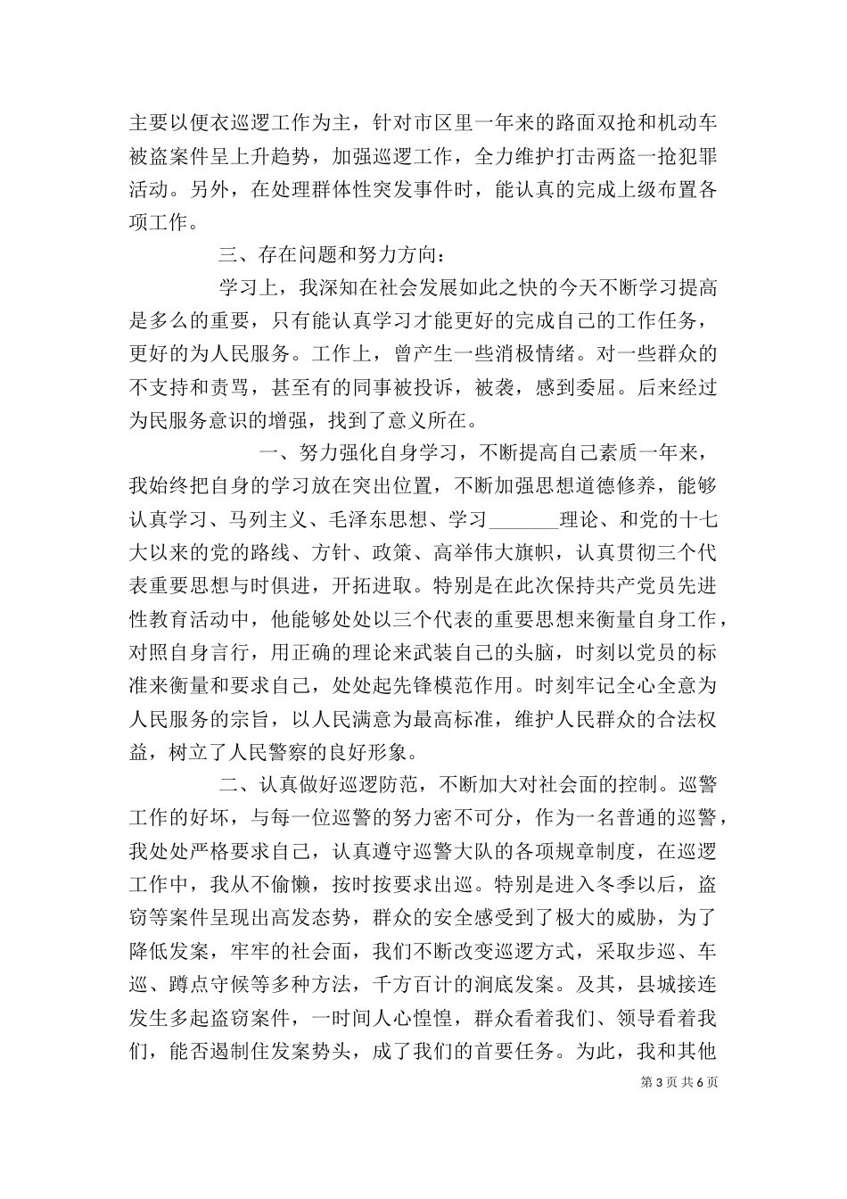 巡警个人工作总结（二）_第3页