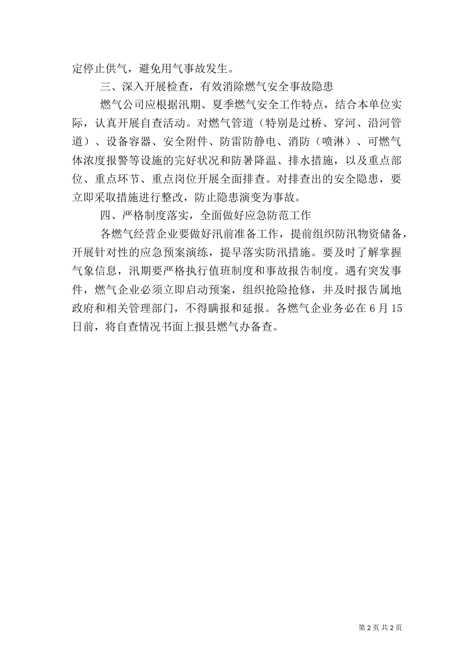 燃气行业安全生产工作方案_第2页