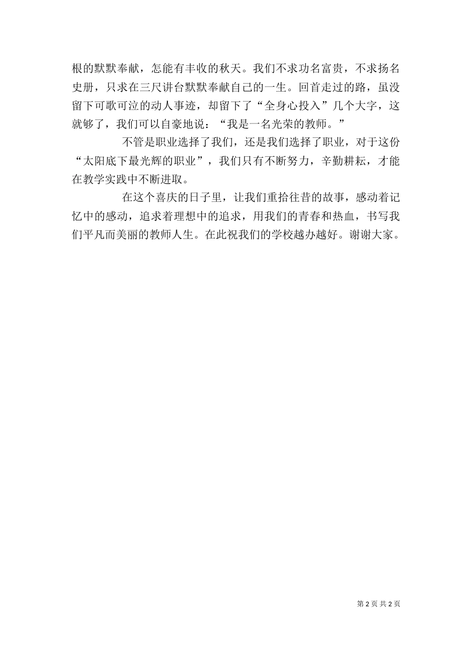 建筑公司年终表彰大会发言稿（一）_第2页