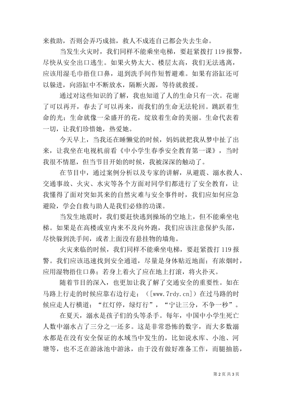 安全第一课观后感（四）_第2页