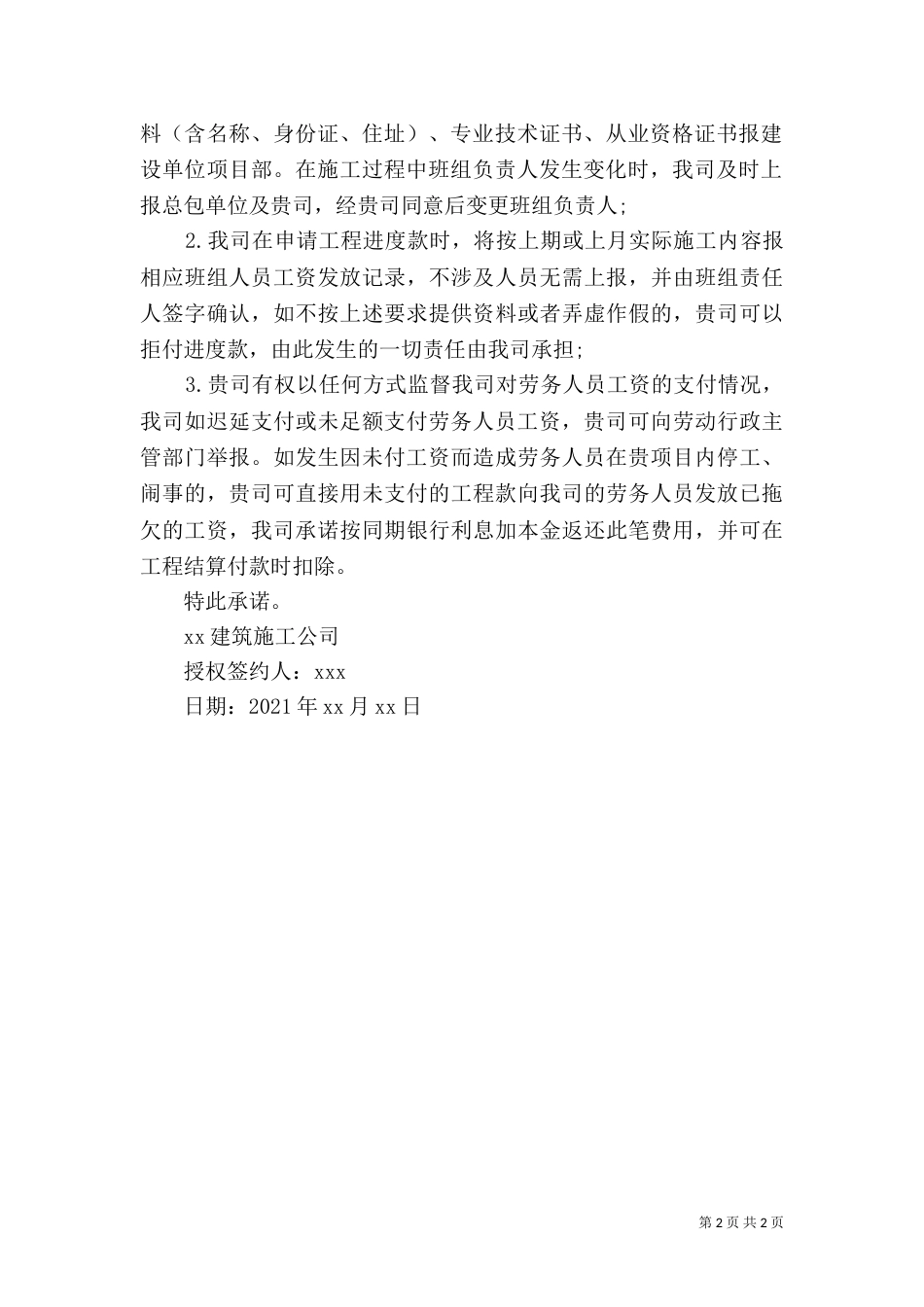 农民工工资承诺书（二）2_第2页