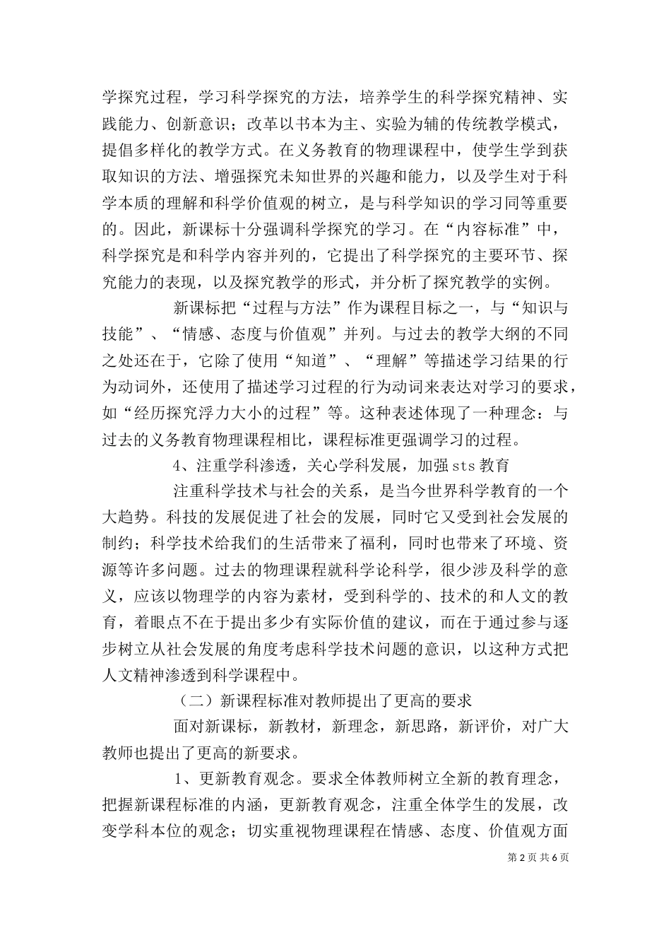 钻研《初中物理课程标准》心得（三）_第2页
