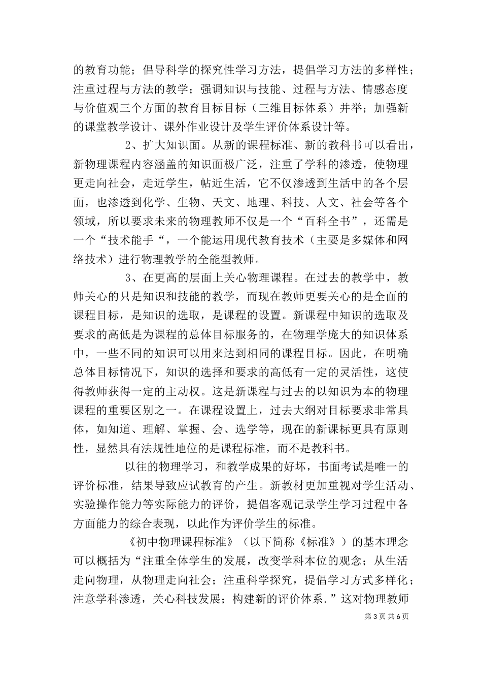 钻研《初中物理课程标准》心得（三）_第3页