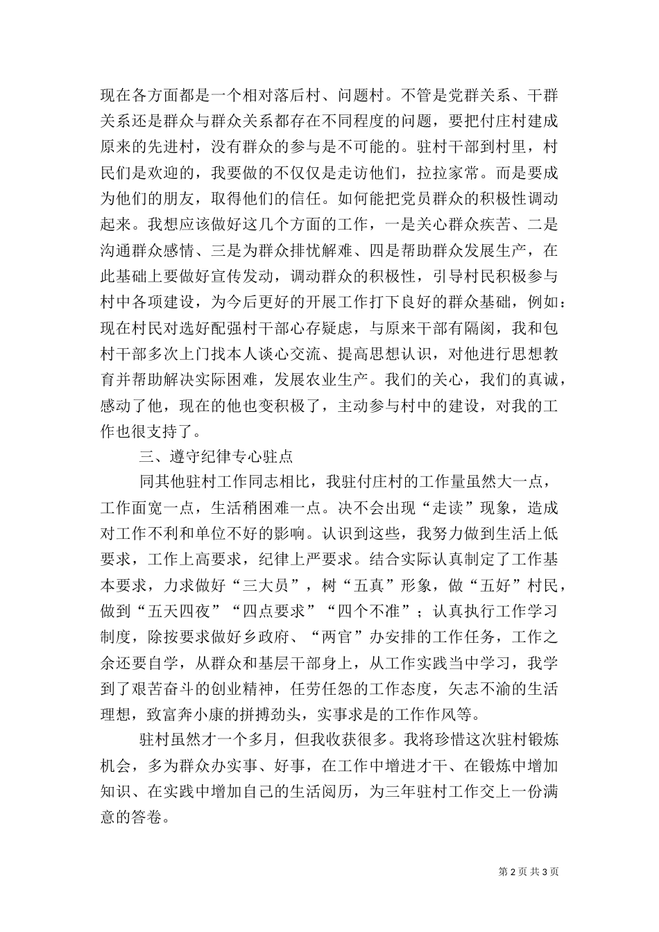 驻村工作心得体会（三）_第2页