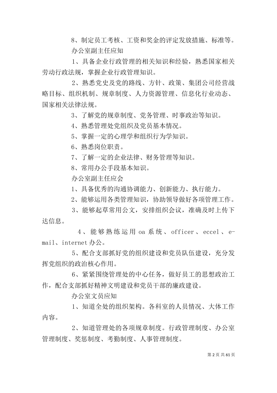 综合办公室人员应知应会_第2页