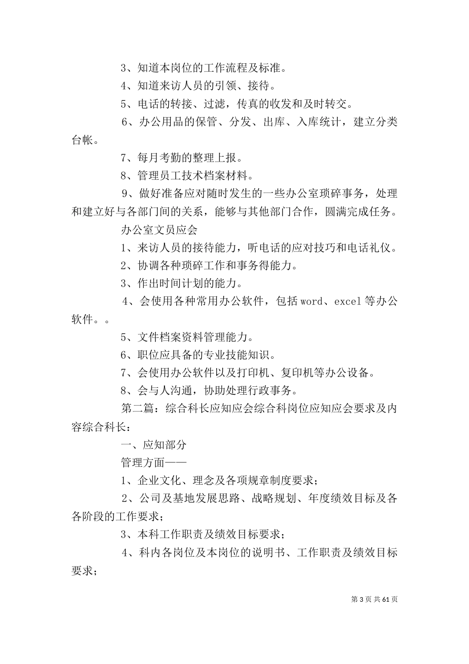 综合办公室人员应知应会_第3页