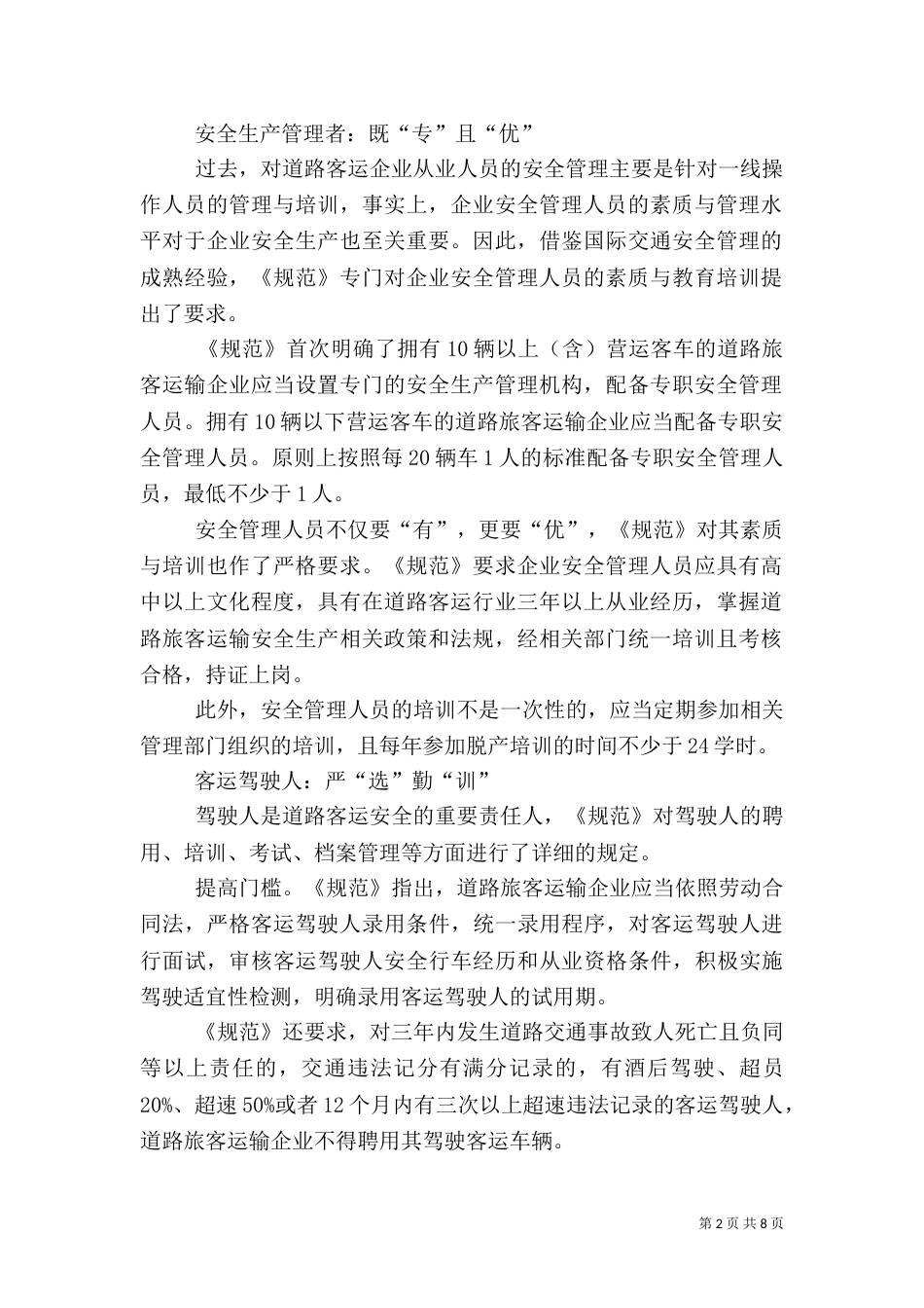 客运安全生产演讲稿（三）_第2页