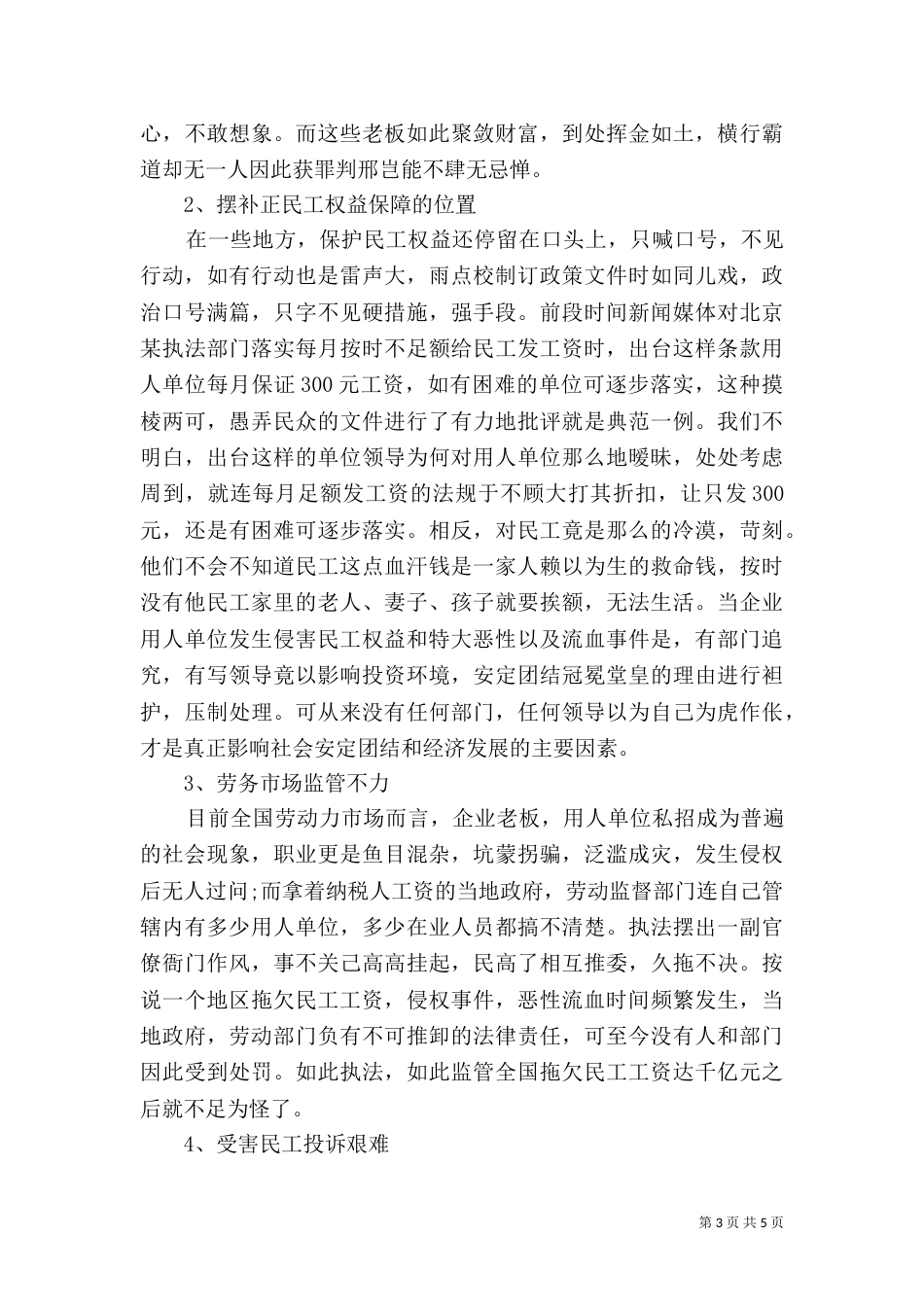 农民工问题调查报告（一）_第3页