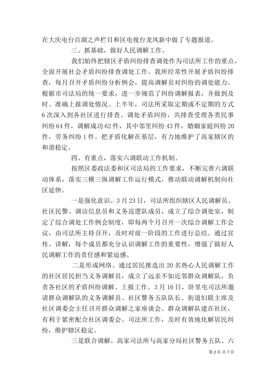 司法人员个人工作总结范文-个人工作总结范文_第2页
