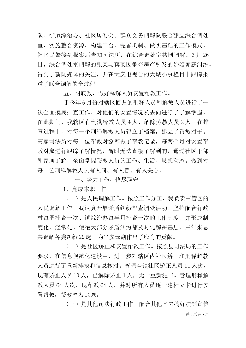 司法人员个人工作总结范文-个人工作总结范文_第3页