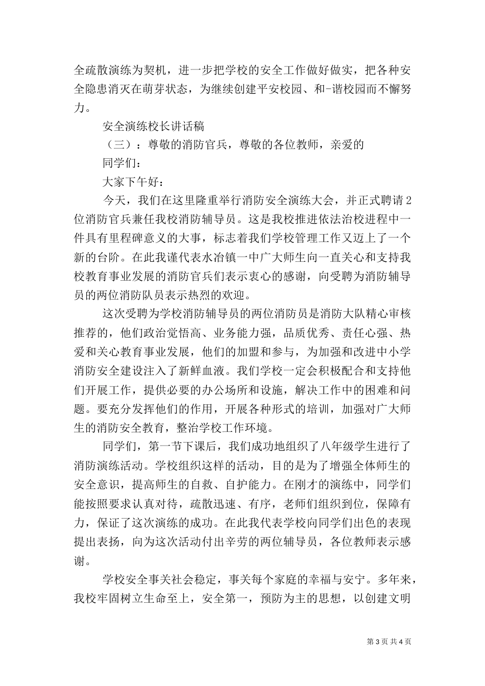 安全演练校长讲话稿_第3页