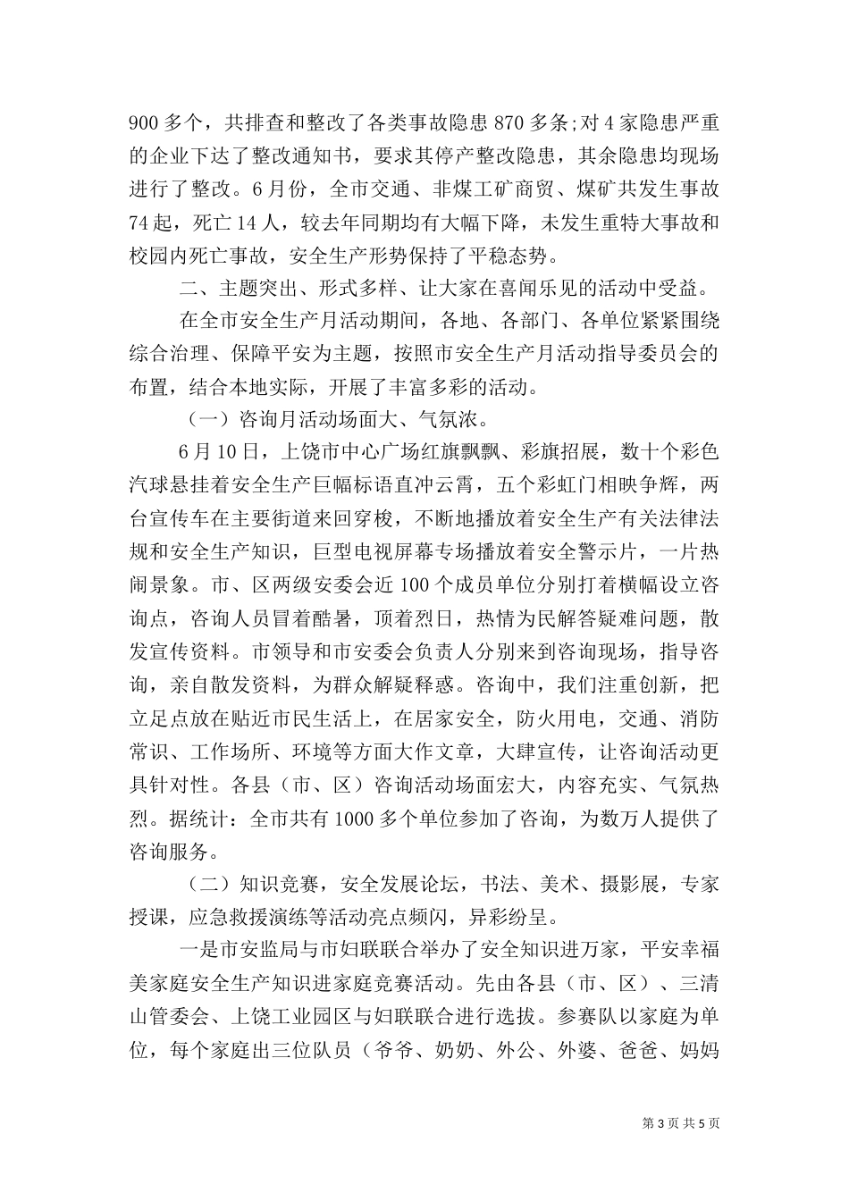 安全生产月活动总结(推荐)_第3页