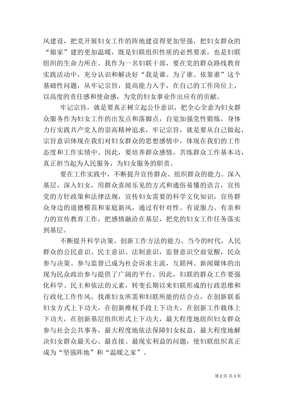 农村妇联干部工作心得体会_第2页