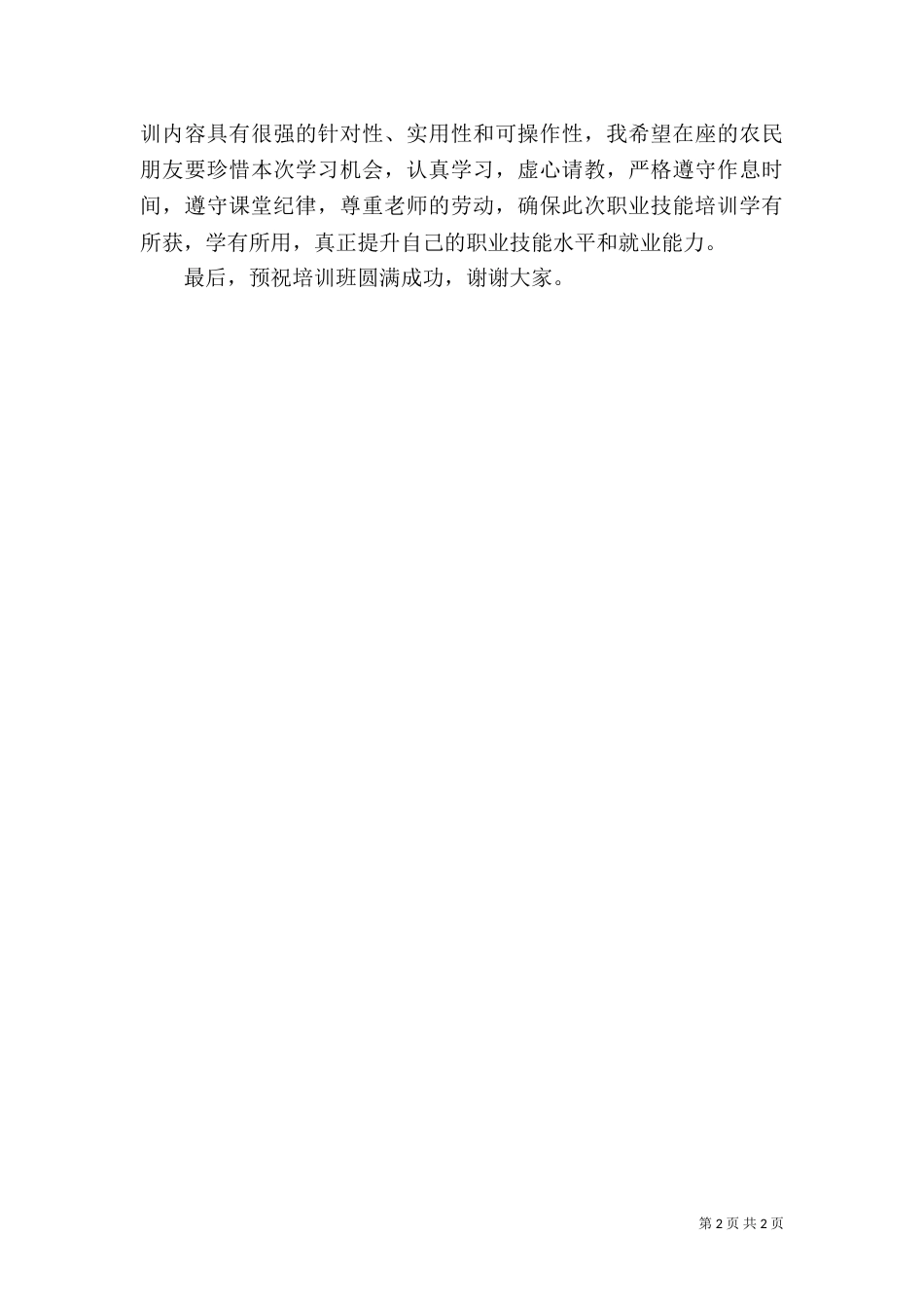 农民工职业技能培训总结（三）_第2页