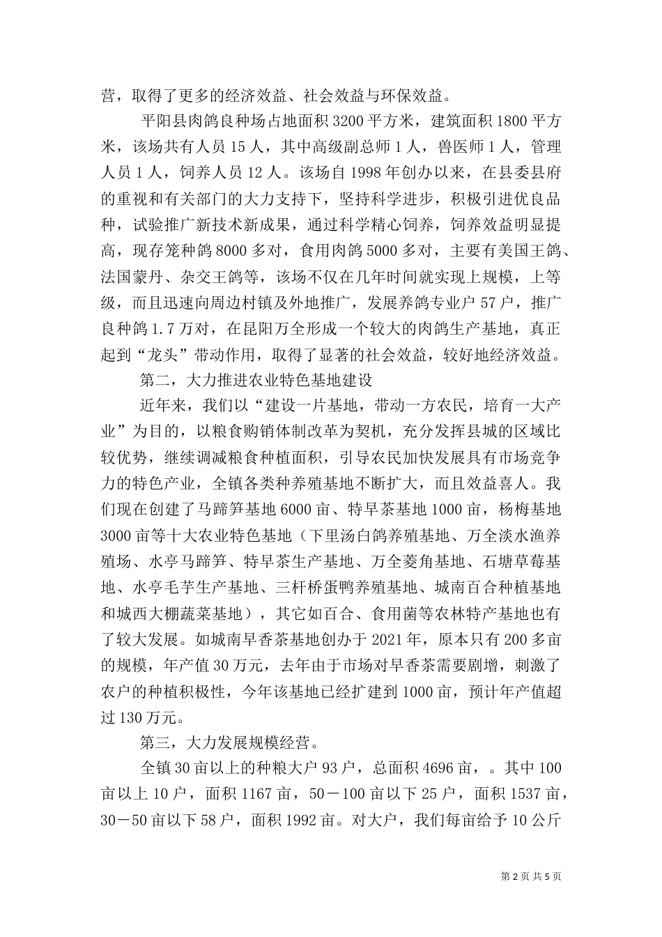 农业工作汇报材料(三)_第2页