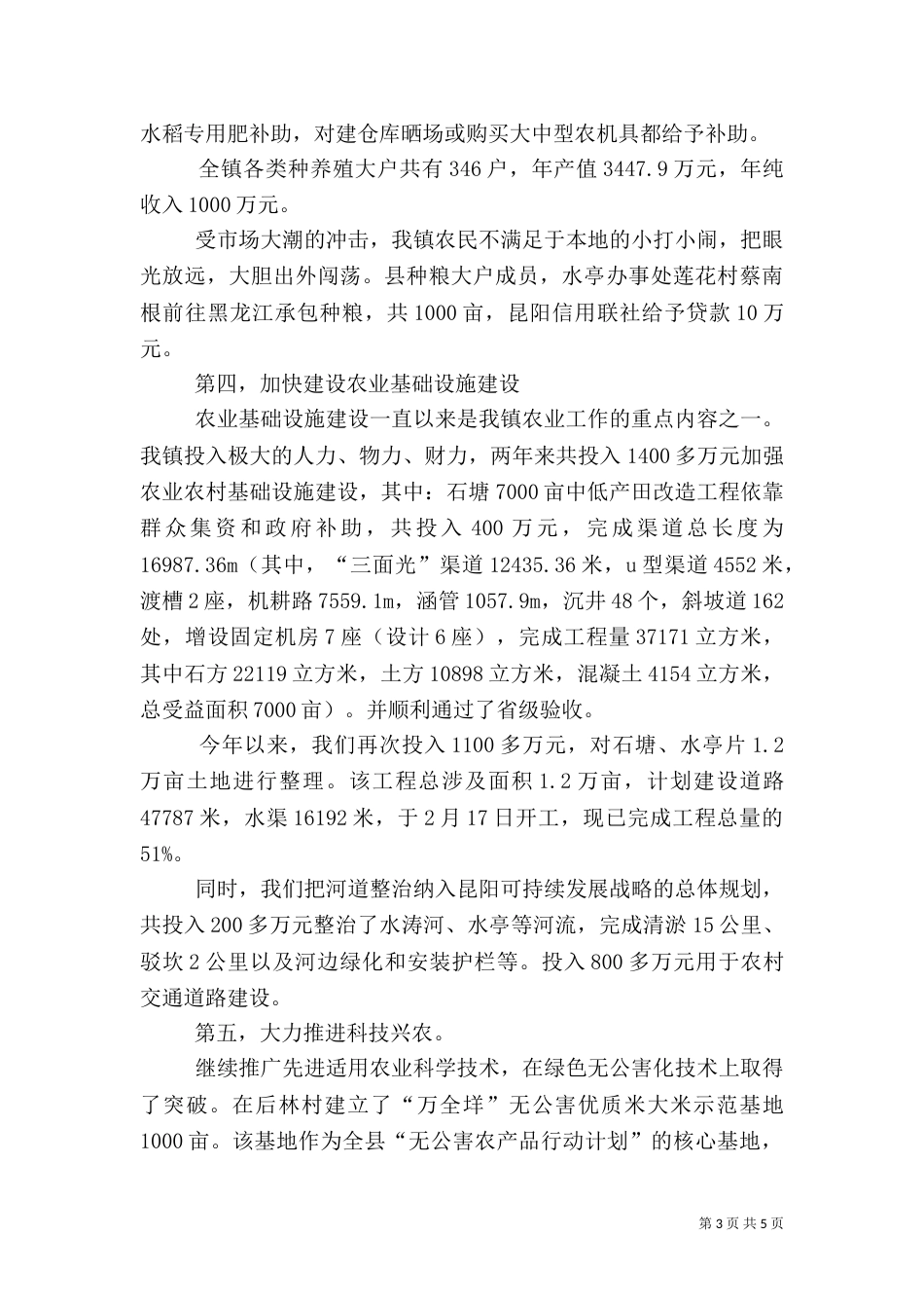 农业工作汇报材料(三)_第3页