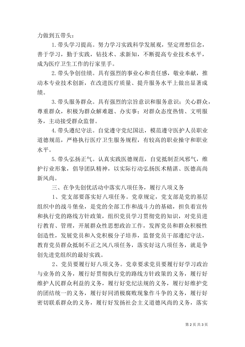 医院创先争优活动理论研讨材料_第2页