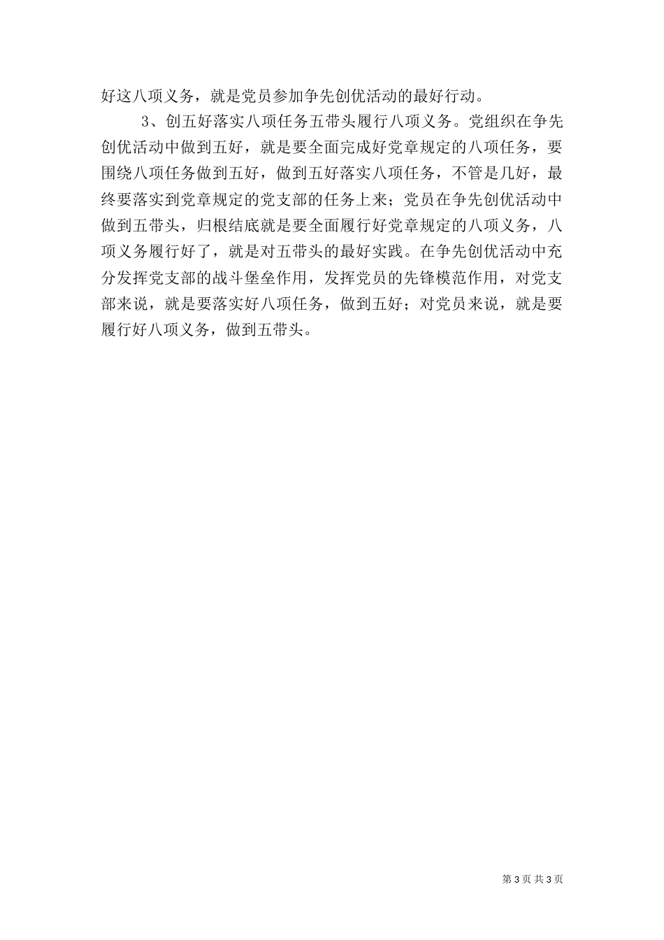 医院创先争优活动理论研讨材料_第3页