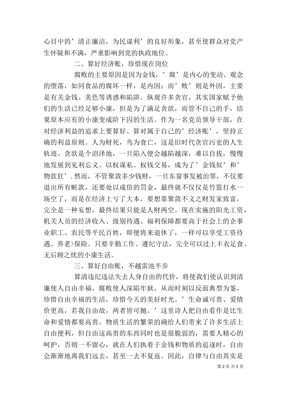 算好廉政账心得体会_第2页