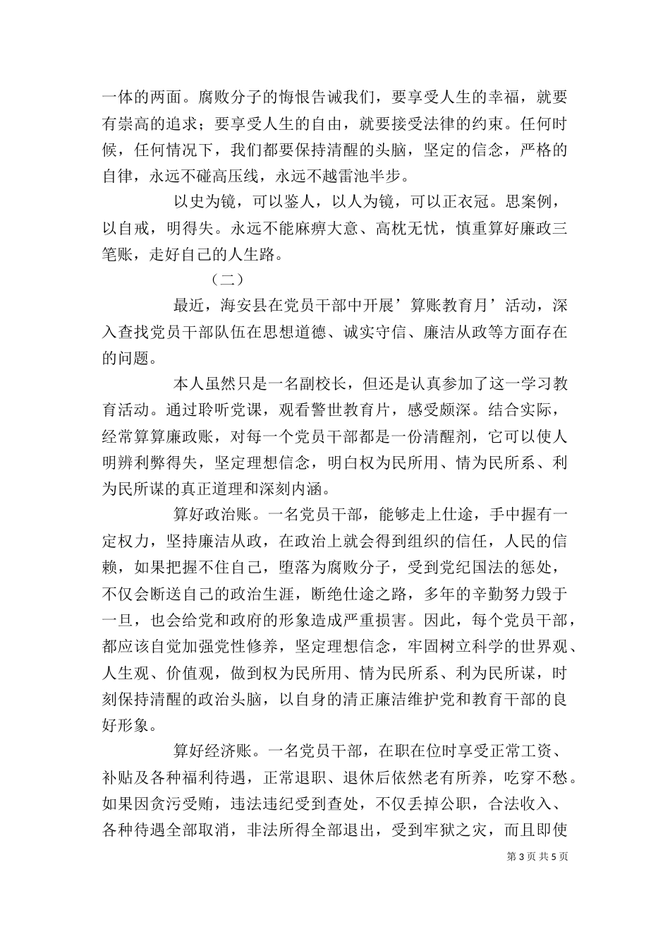 算好廉政账心得体会_第3页